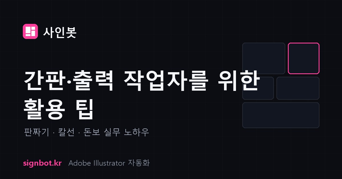 스티커 커팅이 밀려도 흰 테두리가 안 보이게 하는 방법